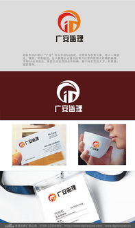 東莞廣安建設(shè)監(jiān)理公司logo設(shè)計案例介紹及咨詢策劃服務(wù)