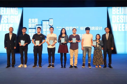二十四節(jié)氣創(chuàng)意設(shè)計(jì)盛典 創(chuàng)新設(shè)計(jì)服務(wù)大會(huì)獲獎(jiǎng)作品即將揭曉，優(yōu)秀作品點(diǎn)亮北京國際設(shè)計(jì)周